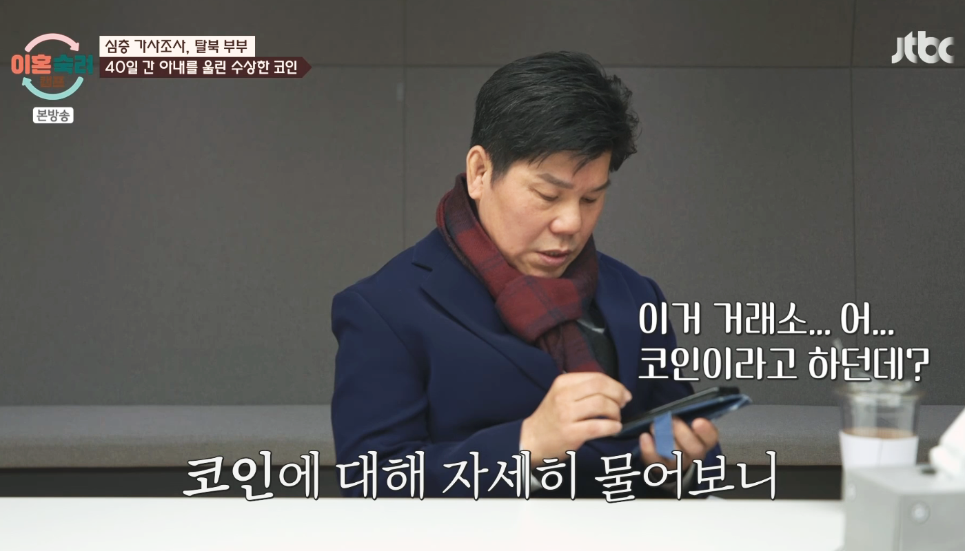 이혼숙려캠프 탈북의사