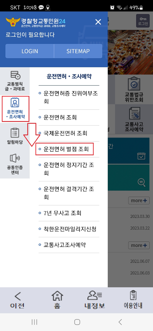 운전면허벌점조회