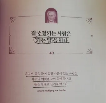 결국 잘되는 사람들의 태도 월스트리트저널_3