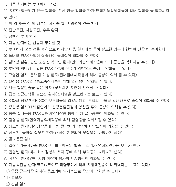 피알디현탁시럽0.3%-복용-주의사항