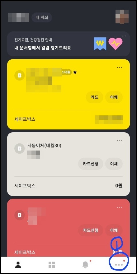 카카오뱅크-이체확인증-발급