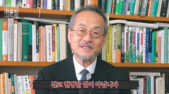 유퀴즈 온더블럭 동물과 인간의 공존 꿈꾸는 한국 자연과학계의 대부 전 서울대 교수 현 이화여대 석좌교수 생태학자 최재천