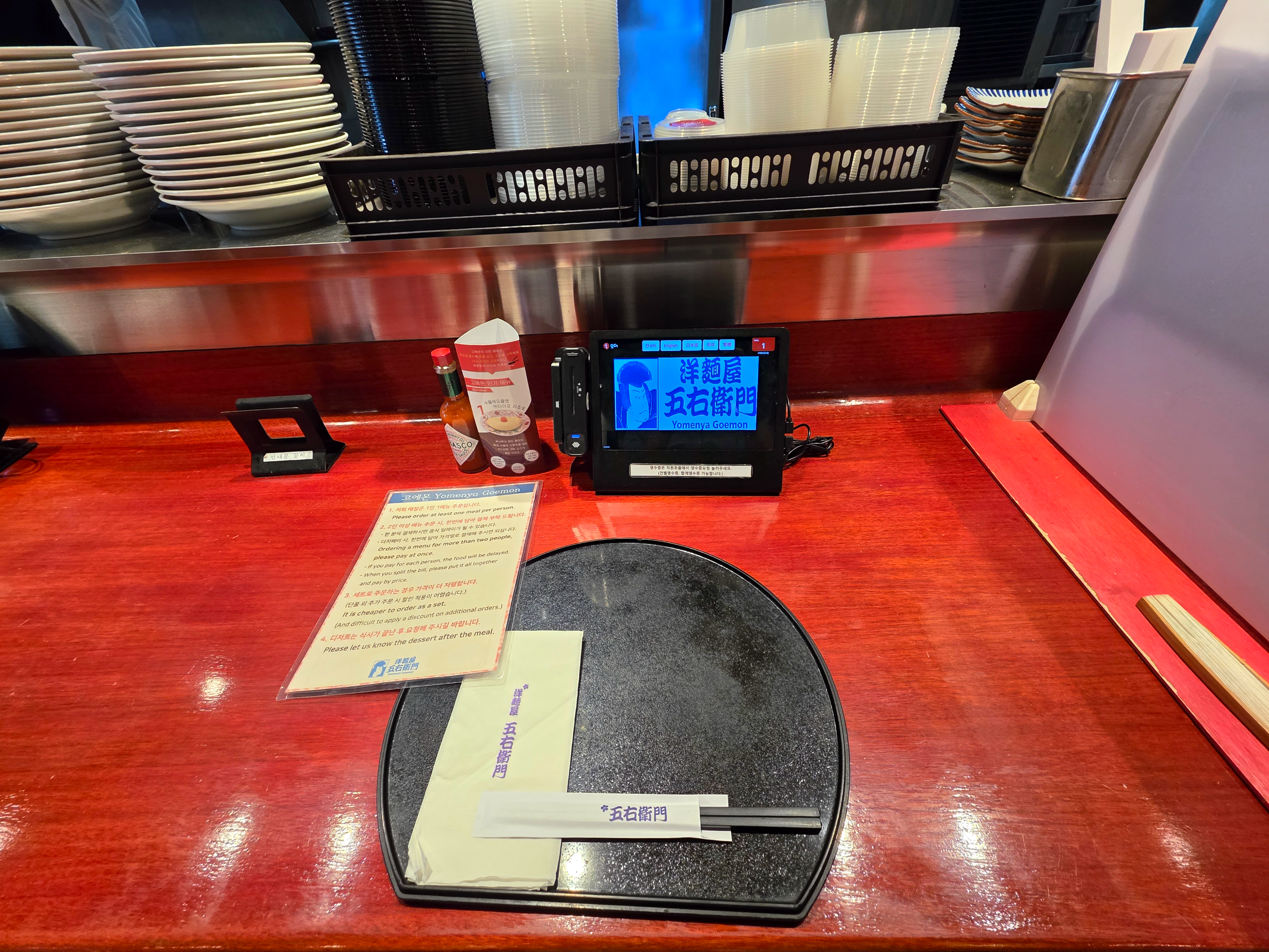 강남요멘야고에몬