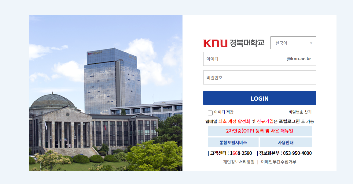 경북대 웹메일
