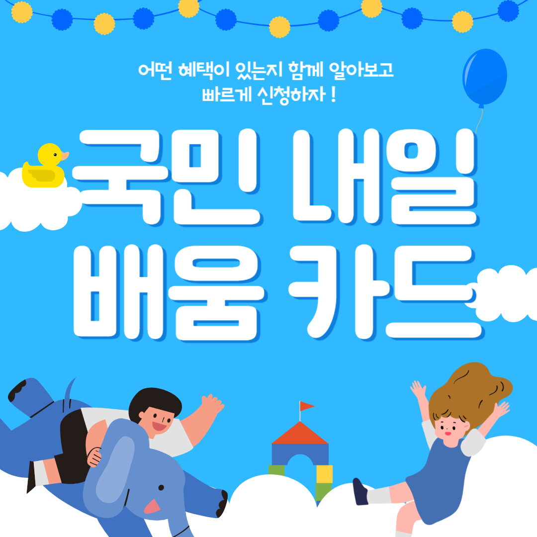 국민내일배움카드