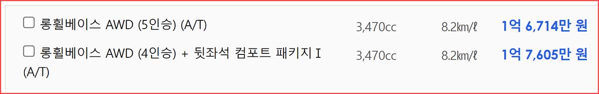 가솔린 터보 3.5 (롱휠베이스)