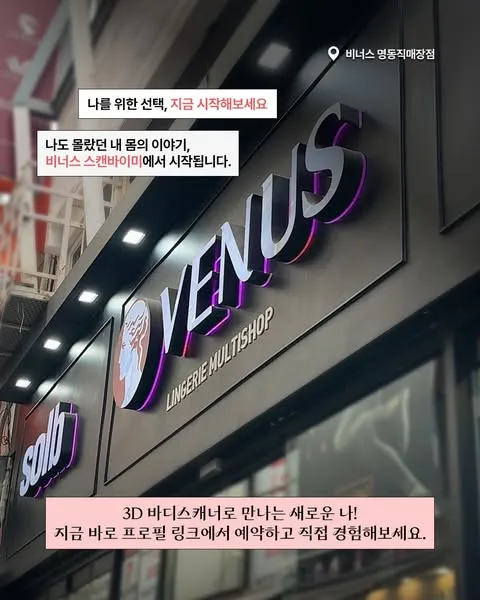 비너스 스캔바이미 살펴보기 3