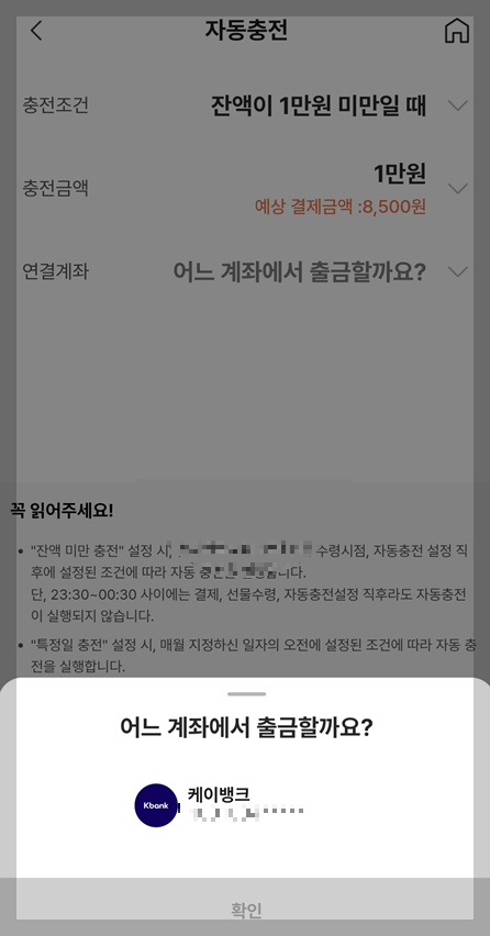 카드형온누리 상품권 자동충전 방법