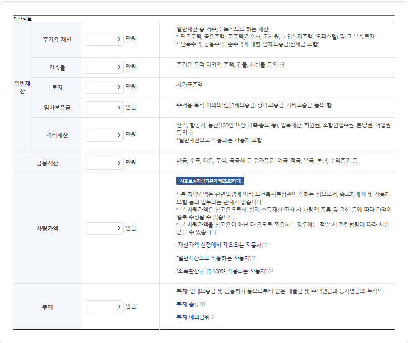 기초생활수급자 자격 요건 모의 계산