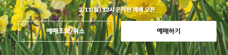 화담숲 예매하기