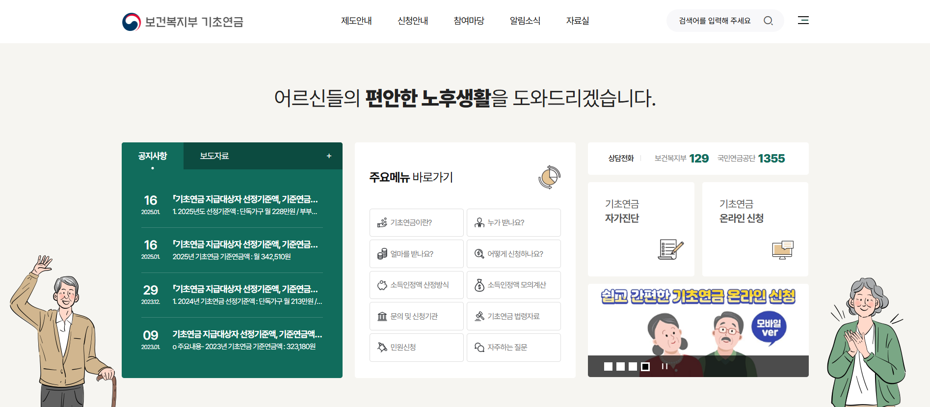 기초연금 잘못 알고 있는 상식 5가지 &ndash; 오해와 진실 (2025 최신)