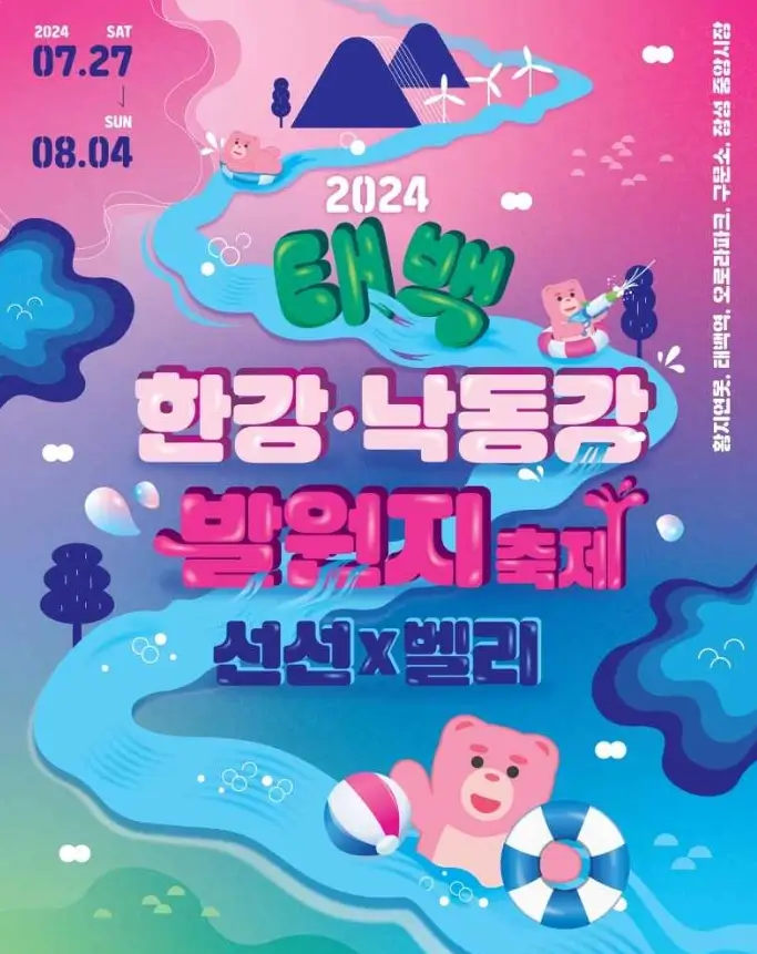 한강, 낙동강 발원지 축제