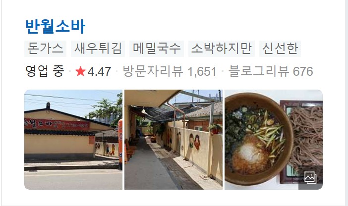 논산-반월소바-썸네일