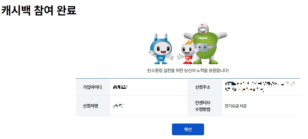 한전 에너지 캐시백