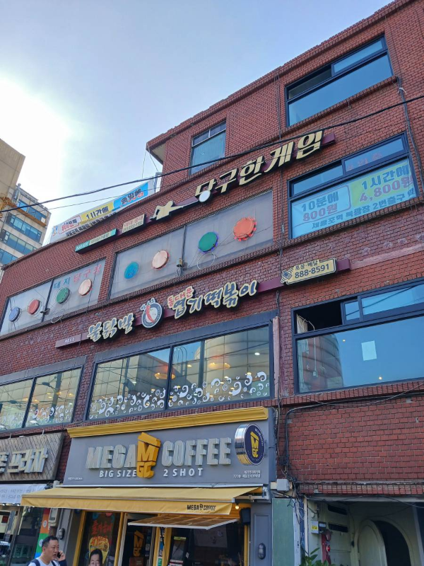 동대문엽기떡볶이 2층 건물