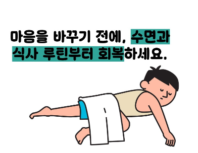 우울증 극복방법