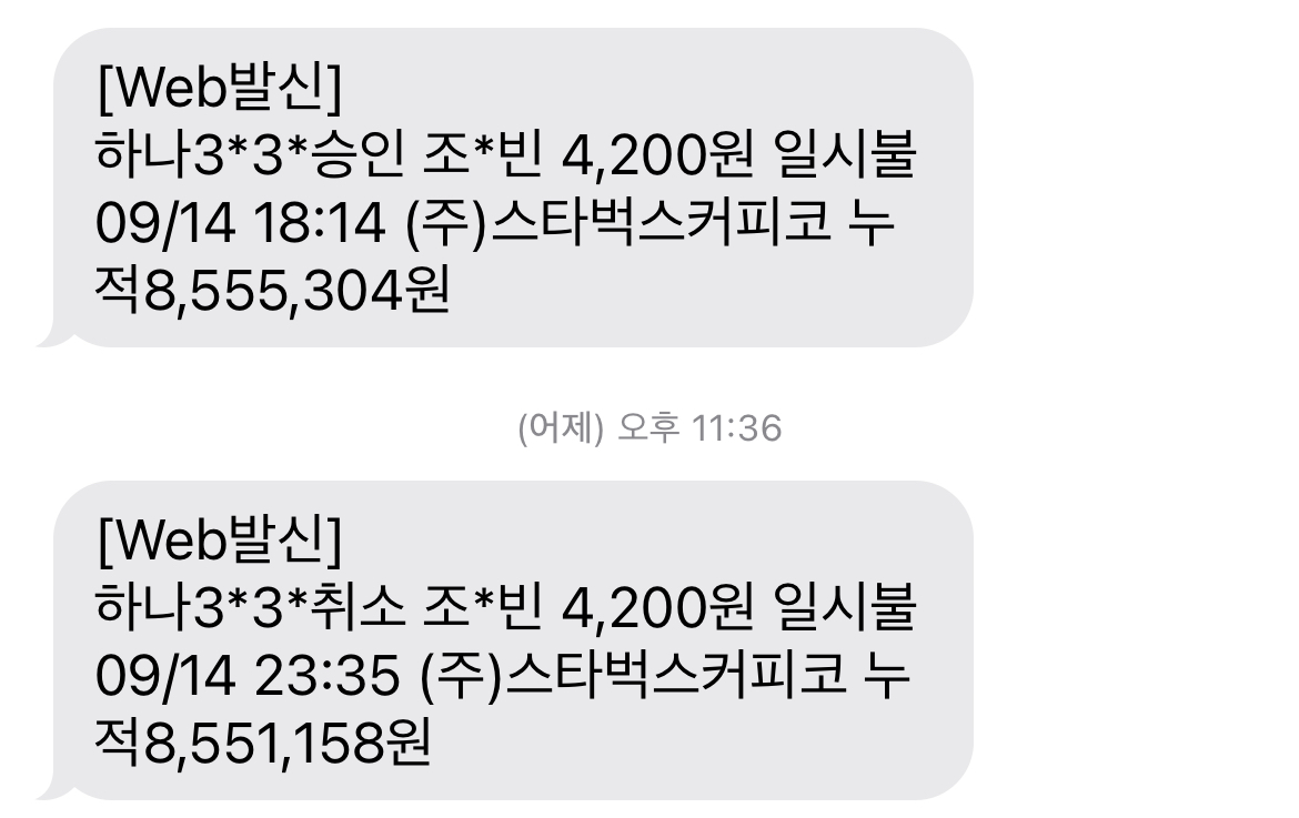 신용카드 영수증 캡쳐사진