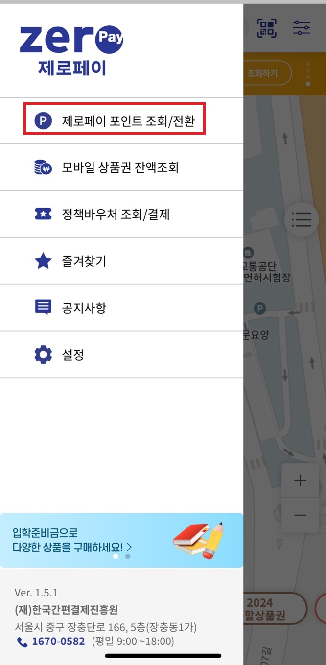 제로페이