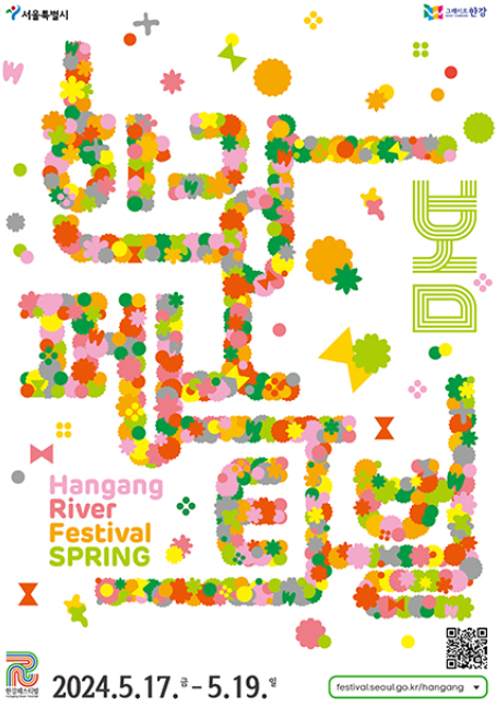 한강페스티벌 봄