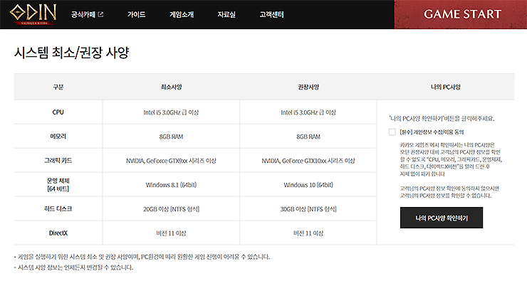 오딘-발할라-라이징-다운로드-페이지-사양-정보표