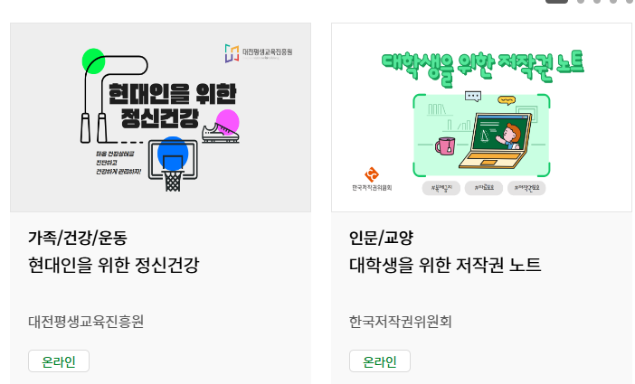 30세 이상 35만원, 디지털평생교육이용권 지원받는 방법