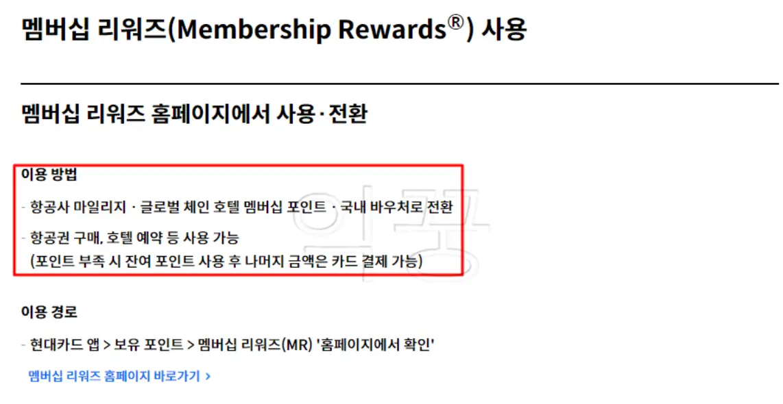 현아플 발급 조건 및 혜택 해외여행 자주 간다면 추천하는 이유2