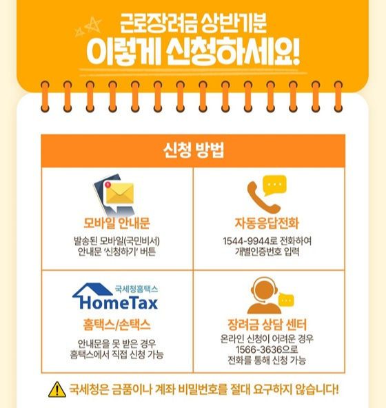 근로장려금 신청방법