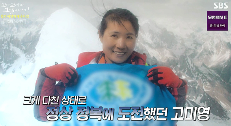 고미영 산악인