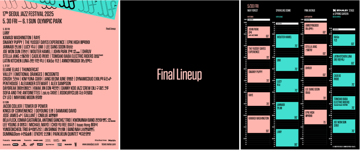 서울재즈페스티벌 2025 일정 및 라인업 – 5월 30일부터 6월 1일까지 올림픽공원에서 열리는 공식 공연 타임테이블 이미지