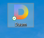 다음 바로가기, 다음카페인기글 , 다음 바탕화면 바로가기 꿀팁 안내 6