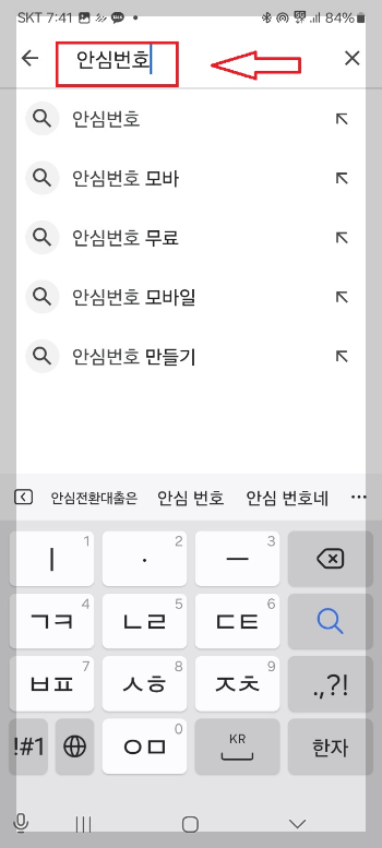주차 안심 번호 서비스