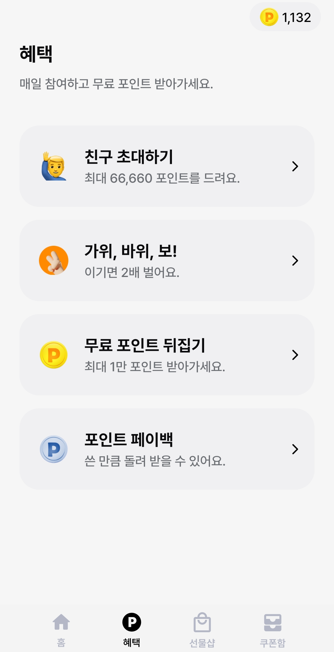 만보기 앱테크