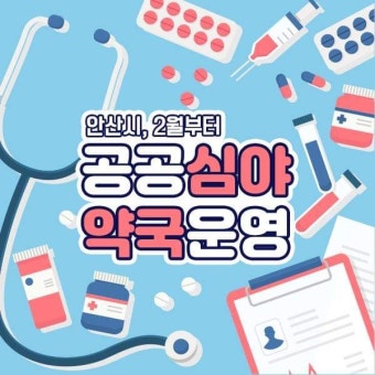 24시 심야약국