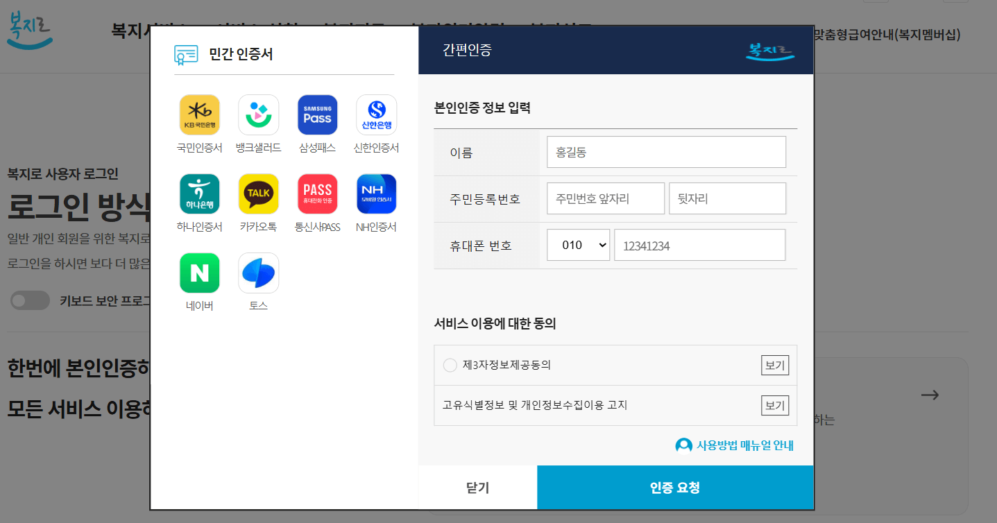 기조생활수급자 의료급여(1종2종) 임심 출산 진료비 지원 방법1