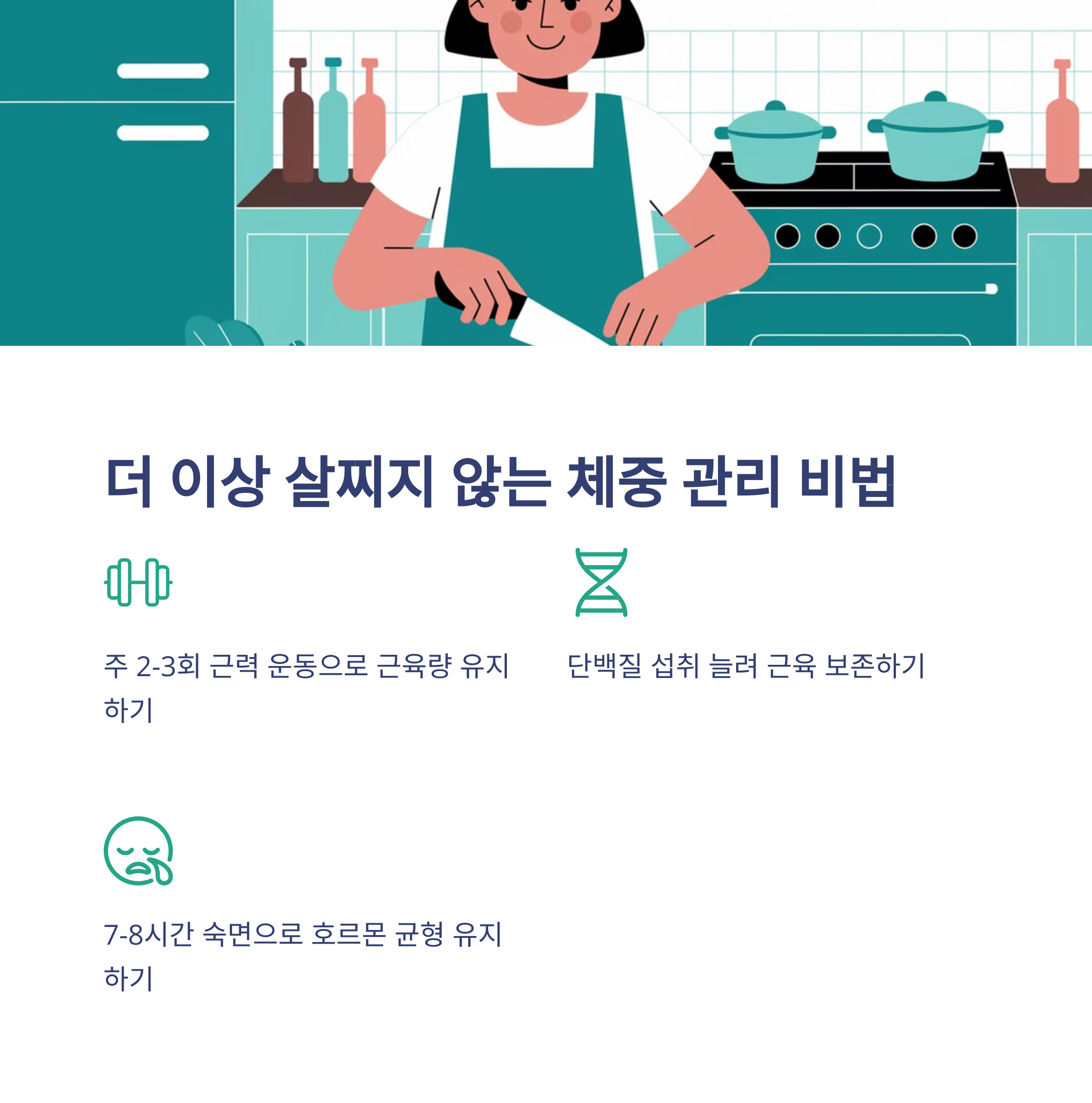 40대 이후 살이 찌는 이유 – 이걸 바꿔야 한다!