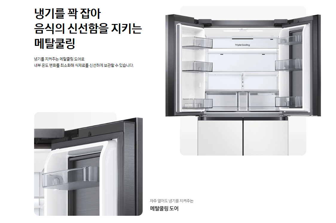 삼성전자 비스포크 냉장고 4도어 870L