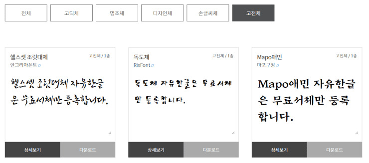 고전체-한글