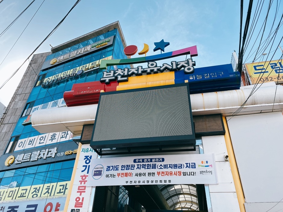 부천 가볼만한곳 베스트10