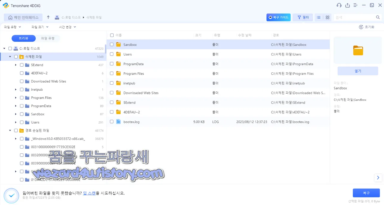 4DDiG 데이터 복구 프로그램 삭제된 파일 복구