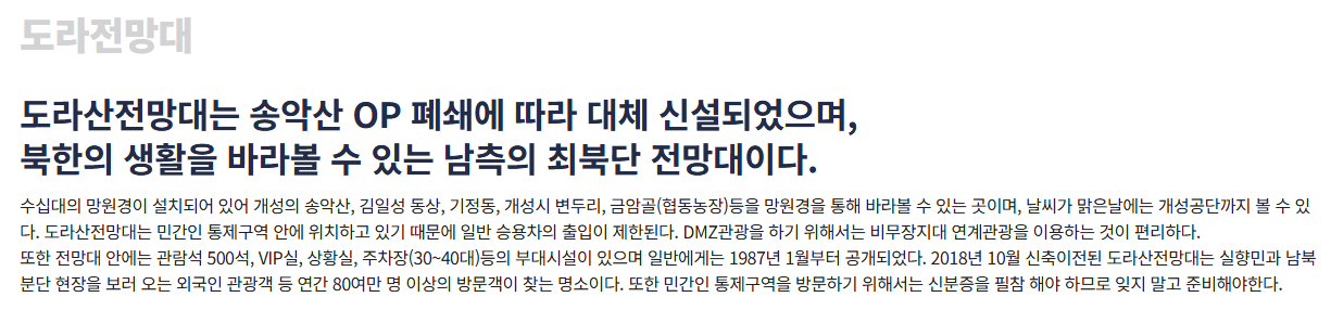 파주 DMZ 평화관광-사진7