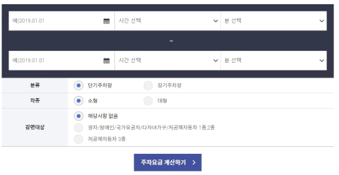 인천공항-주차요금-50%할인방법-다자녀-경차