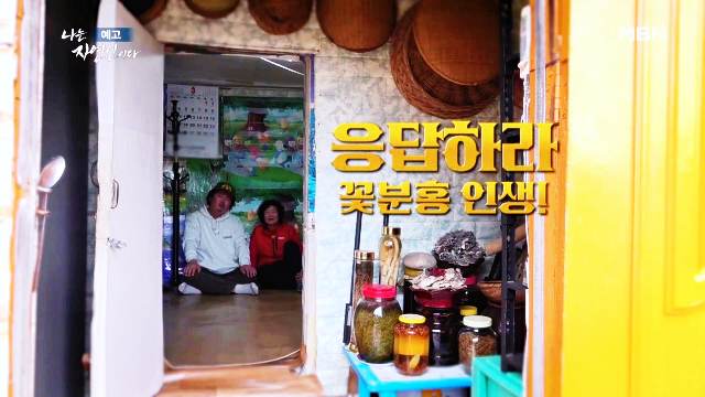 나는-자연인이다-윤택