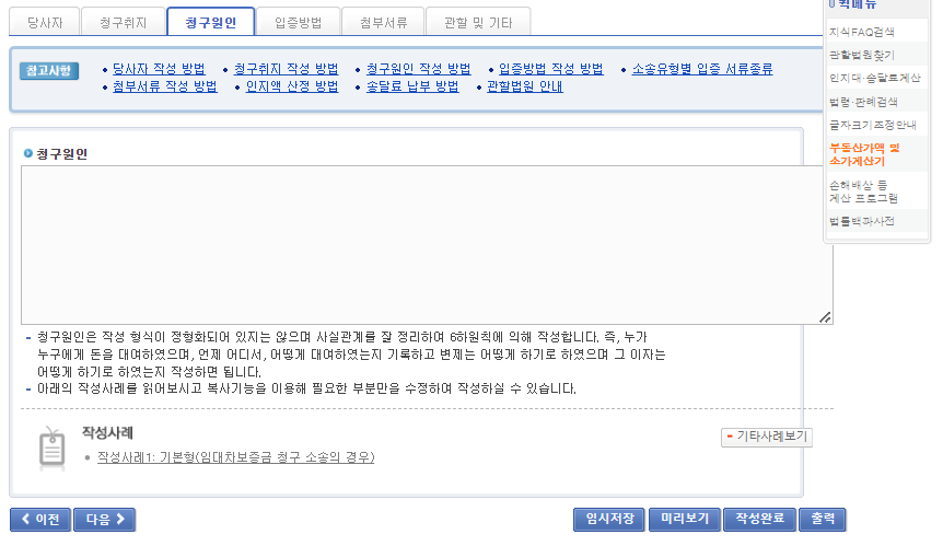 임대차보증금 반환 청구 소송 소장 작성 방법