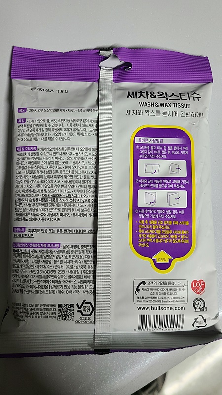 불스원 세차왁스 티슈