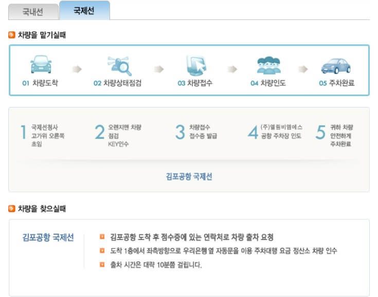 김포공항주차 (15)