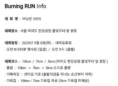 버닝런 2025