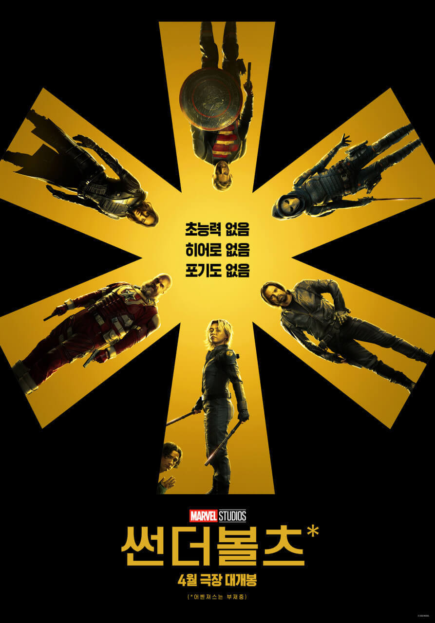 마블 썬더볼츠* 이벤트