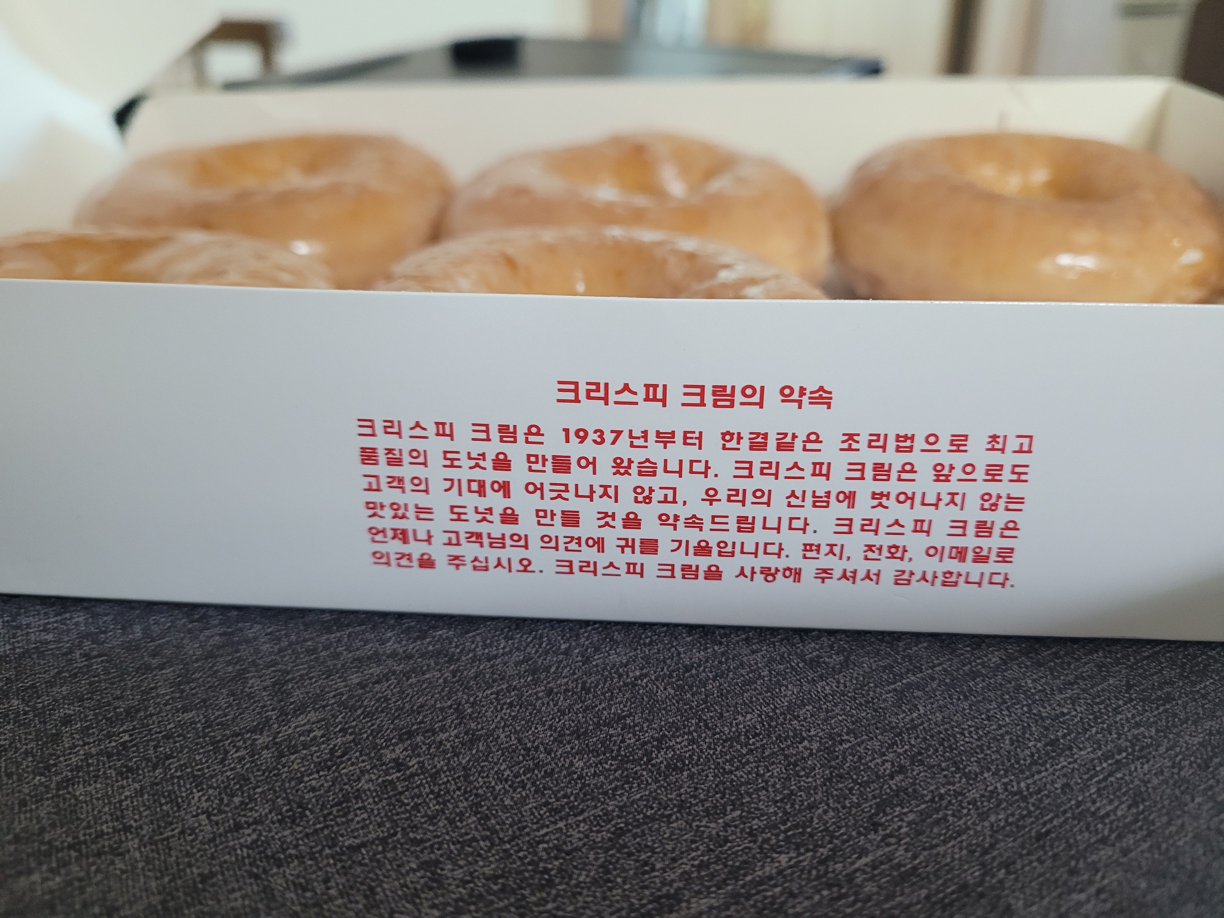 크리스피크림_유래