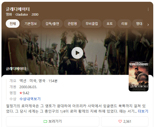 글래디에이터1