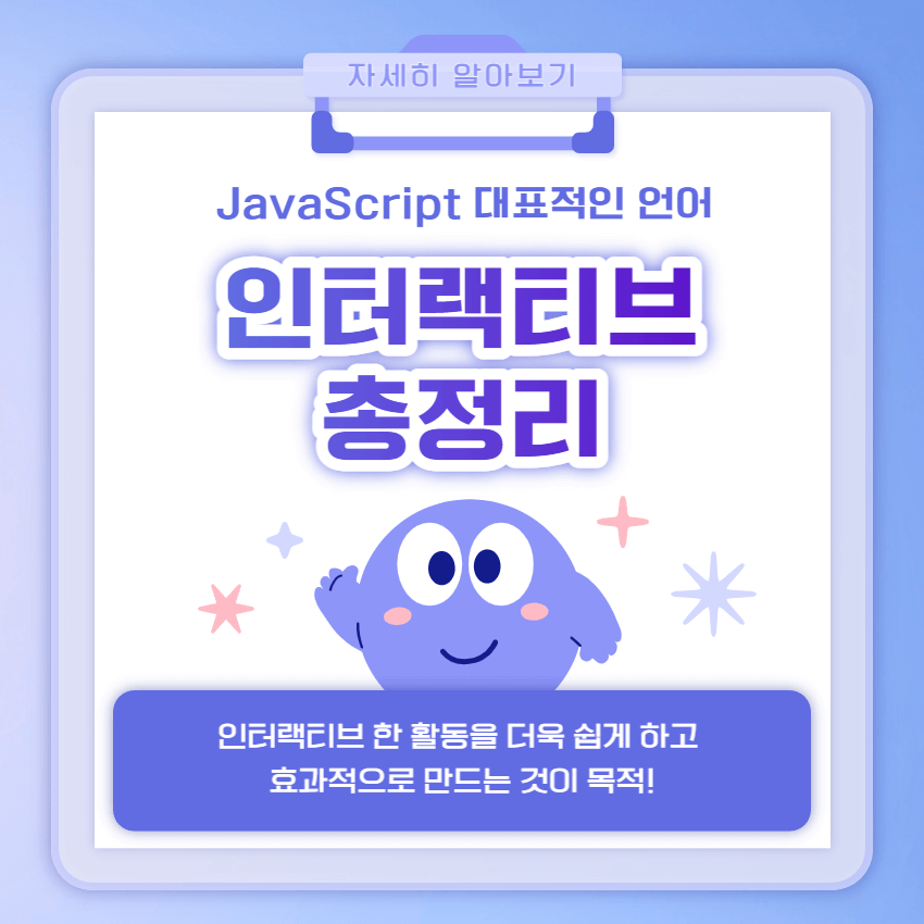 인터랙티브-콘텐츠